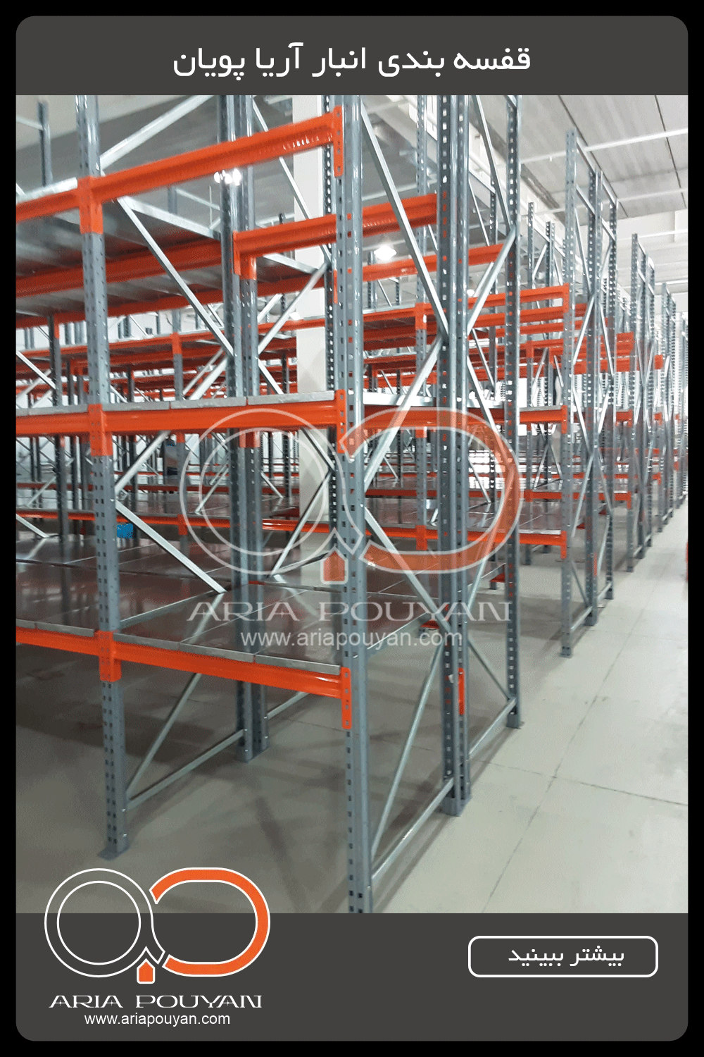 قفسه انبار پانل رک